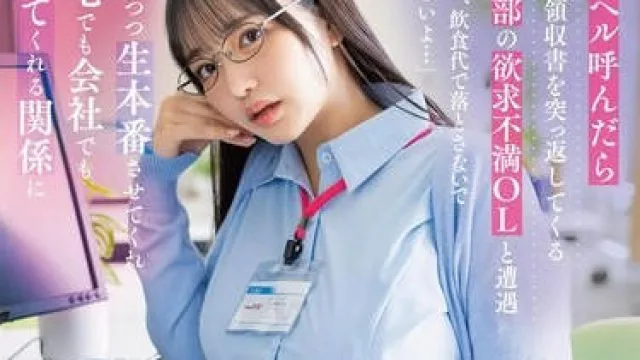 start-004 デリヘル呼んだらいつも領収書を突っ返してくる経理部の欲求不満OLと遭遇「まさか、飲食代で落恋渕ももなbatch