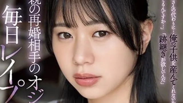 SAME-085 母親の再婚相手のオジサンに毎日レ●プされています。 五芭