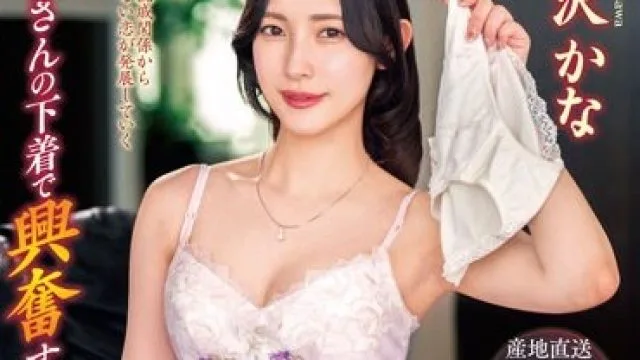 VENX-233 「おばさんの下着で興奮するの？」脱ぎたてのパンティで甥っ子の精子を一滴残らず搾りとる叔母 森沢かな