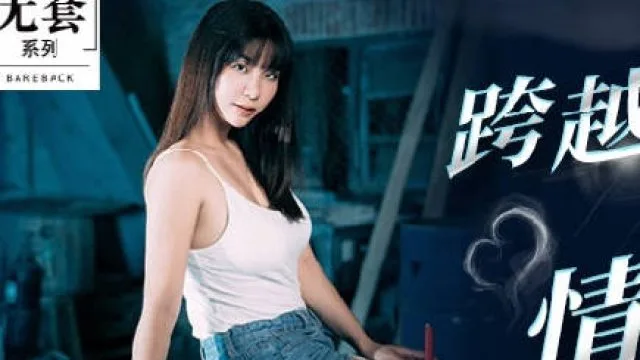 MM-063跨越生死情欲夜-吴梦梦