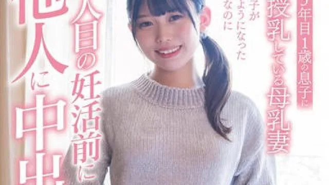 SDNM-452 フードコートに行くのが週末の楽しみの子育て奮闘ママ 真白りま 26歳 第3章 まだ息子が歩けるようになったばかりなのに2人目の妊活前に他人に中出しを許す女盛りの若妻