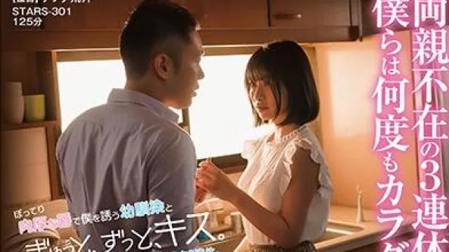 stars-301 连续三个周末都有性生活-宮島めい