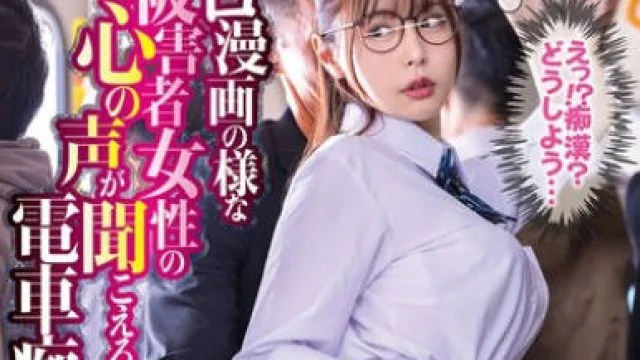 HUNTC-304 エロ漫画の様な被害者女性の心の声が聞こえる電車痴●！！＆時間停止×心の声ver特別収録！
