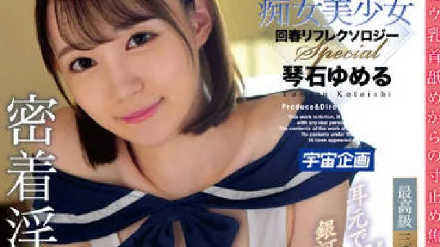 MDTM-788 新放課後痴女美少女回春-琴石ゆめる