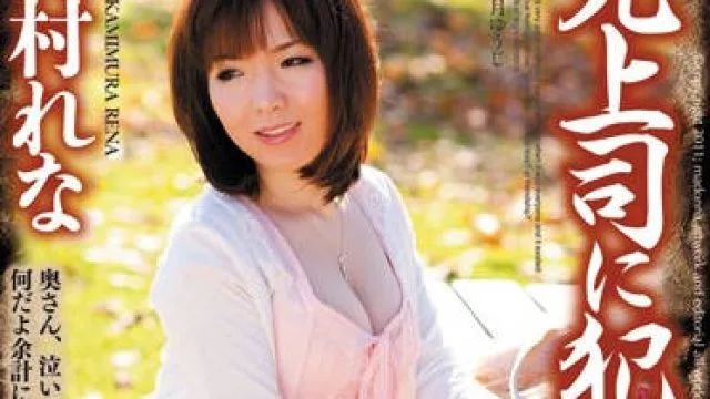 juc-524 被前老板强奸-上村れな