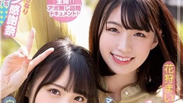 WAAA-149 お前らチ○ポ洗って待っとけよ！ M男クンの自宅にいきなり家凸！ W小悪魔SEXデリバリー！！ 白桃はな 花狩まい