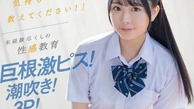 SDAB-278 「今よりもっと気持ちいいを、教えてください！」未経験尽くしの性感教育 巨根激ピス！潮吹き！3P！私の秘めた性欲と絶頂 久和原せいら