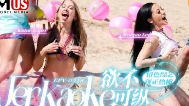 LTV-0016欲不可纵
