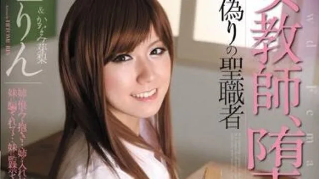 rbd-302 女教師-瞳りん かなみ芽梨