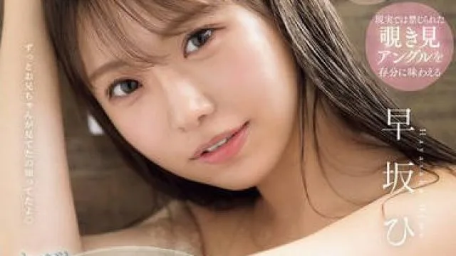 SONE-507 わざとお風呂を覗かせてくるズルくてエッチな妹 早坂ひめ