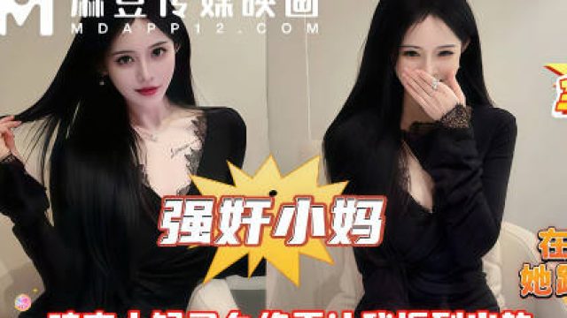 在房间里追着小妈操她跑他追她插翅难飞