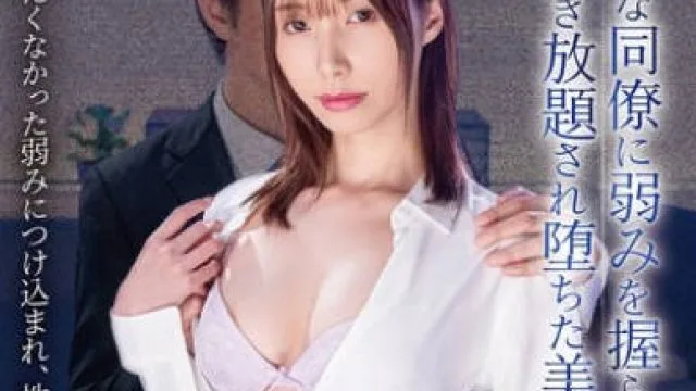 MXGS-1401 嫌いな同僚に弱みを握られ、好き放題され堕ちた美人OL 鷲見すみれ