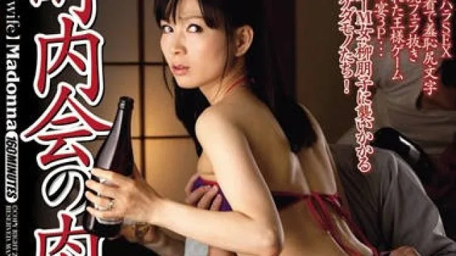 juc-916 肉食者夫人-柳朋子