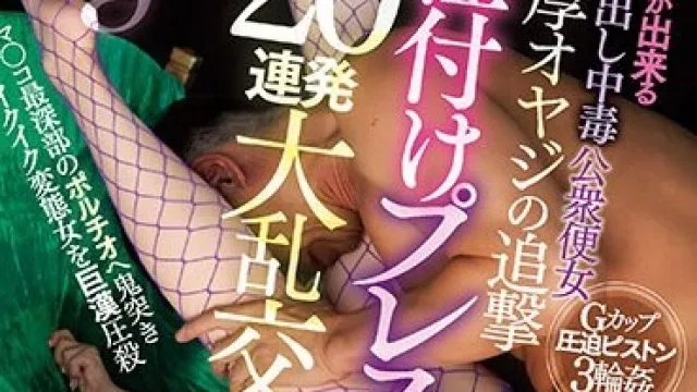 WAAA-253 行列が出来る中出し中毒公衆便女 濃厚オヤジの追撃種付けプレス20連発大乱交 花柳杏奈