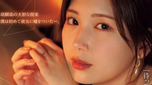 JUR-139 明里紬与青梅竹马的中出恋情