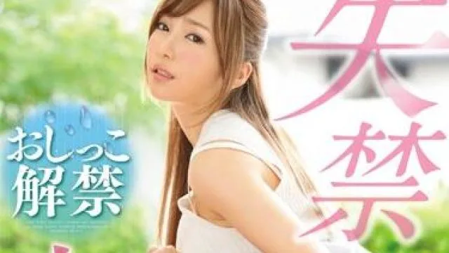 snis-727 失禁大洪水-葵