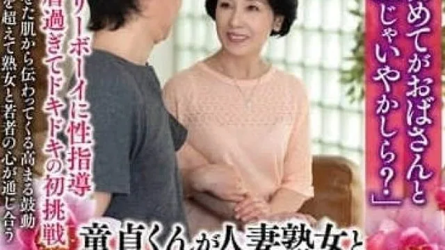 CHERD-099 处男和人妻熟女的最上级破处性交-樱井美由纪