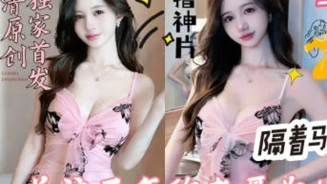 今天到货一套三年铁粉老哥为姐姐挑选的粉色包臀蕾丝后妈裙