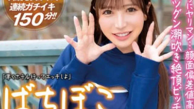 MADV-582 ばちぼこちゃん。見るからにヤリマン…顔面偏差値高めな感度バツグン潮吹き絶頂ビッチ あや 「早くホテル行ってエッチしよ」かわいい声と揺れる尻肉で男を惑わすエロ尻系即ハメ女子をクタクタになるまでハメ倒しちゃいました！！ 小那海あや