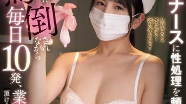 MIAB-544 潔癖ナースに性処理を頼んだら…キモがられ、罵倒されながら毎日10発、業務的に抜いて頂ける事になったボクの入院生活 倉木しおり