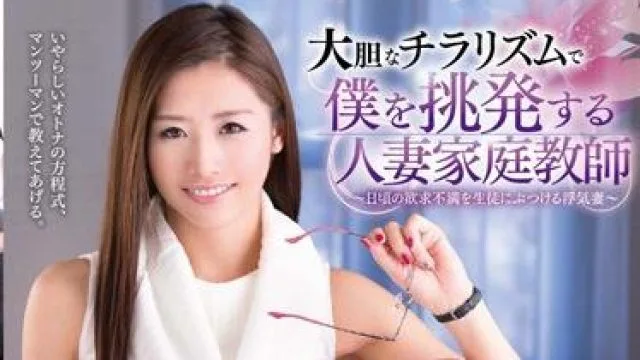 vema-112 人妻家庭教師-宮下華奈