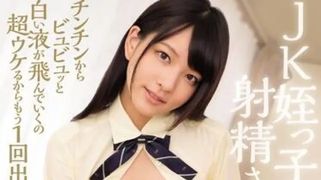 miad-956 我的JK侄女-あべみかこ