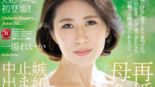 roe-096 为了我再婚的母亲-一場れいか