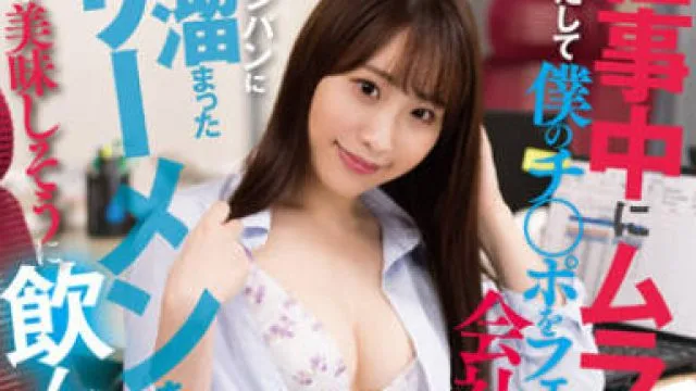 AKDL-257 仕事中にムラついたら、甘えだして僕のチ○ポをフェラしてくる会社の先輩。パンパンに溜まったザーメンをいつも美味しそうに飲んでくれます 香澄せな