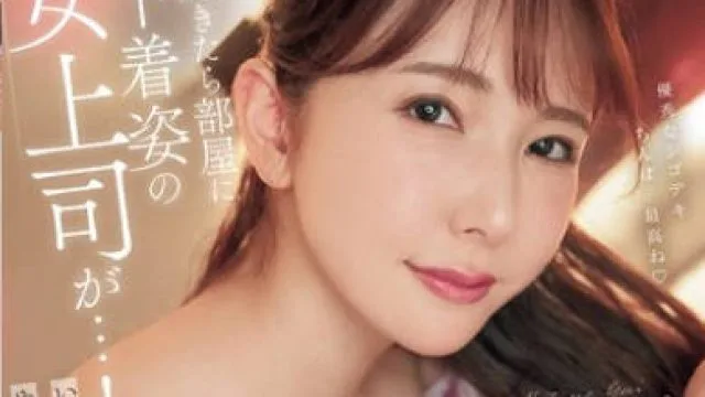 PRED-821 朝起きたら部屋に下着姿の女上司が…！いつもツンツンなのにやたらデレデレしてくる…どうやら中出しSEXしてしまったようだ（汗） 波多野結衣