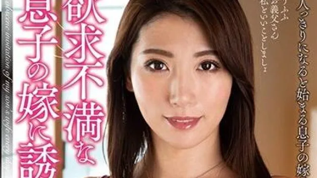 nacr-323 欲求不満な息子-遥あやね