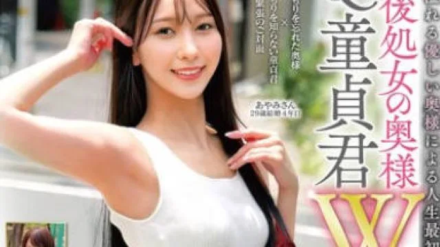 SKMJ-707 産後処女の奥様＆童貞君W卒業式 母性溢れる優しい奥様による人生最初で最高の一生忘れられない童貞筆おろし