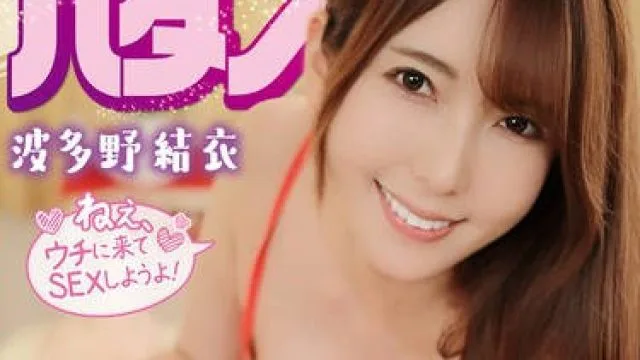 GUPP-025 呼び出し痴女ハタノ 男を片っぱしから誘惑して種搾りホールドSEX 波多野結衣