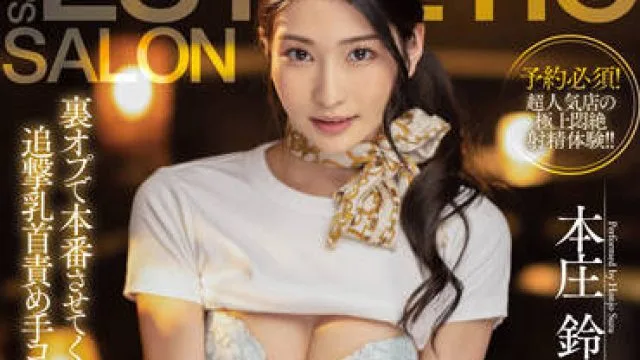 STARS-736 手淫的美容院 本庄铃