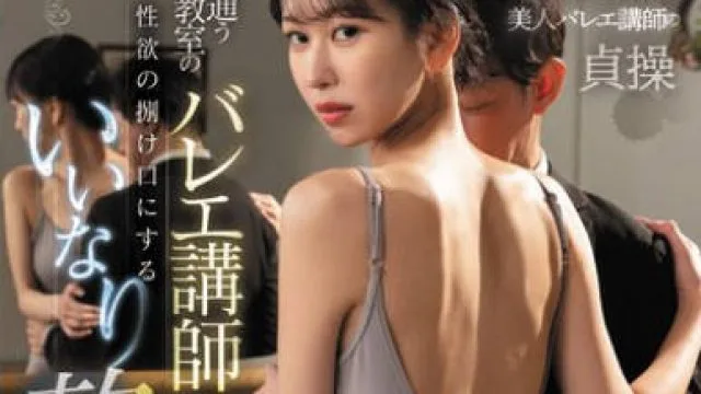 FSDSS-814 妻が通う教室のバレエ講師の弱みを握り性欲の捌け口にするいいなり軟体性交 森あやみ