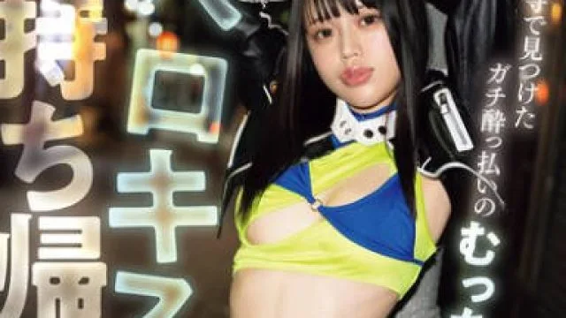 NPJS-243 ガチ●っ払いのむっちり唇ギャルはベロキスしまくり即持ち帰り！