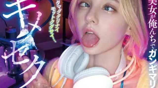 FJIN-098 キメセクの巣「日本チ◎ポ大好き」北欧美女が俺んちでガンギマリFUCK！！ メロディー・雛・マークス