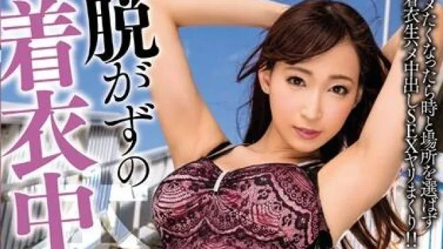 hnd-272 着衣中出し痴女 蓮実クレア
