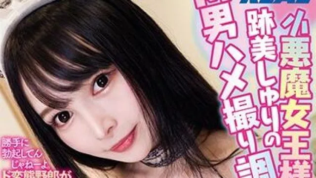 xrw-748 小悪魔女王様-跡美しゅり