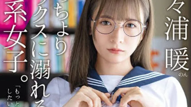 ABW-291 文系女子-野々浦暖