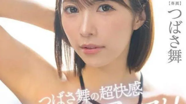 「私の言う通りにシコるんやで♡」 つばさ舞の超快感ちんこきアシスト！ つばさ舞