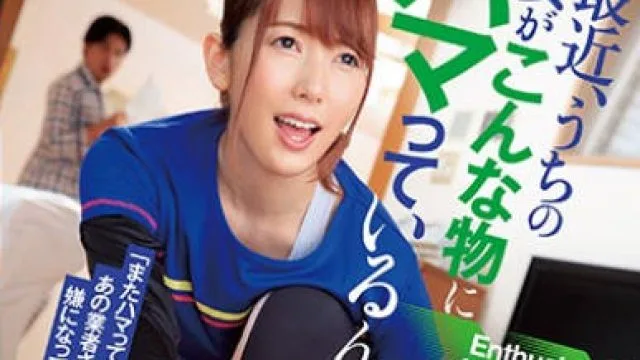 juy-578 最近我家的妻子似乎对这些东西很痴迷 – 波多野结衣