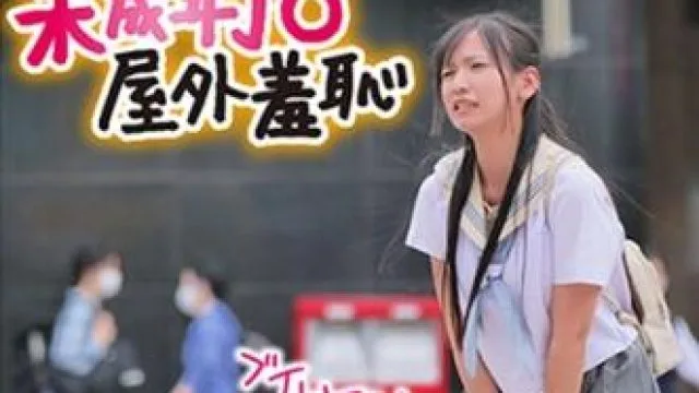 musume-008 少女的户外内急
