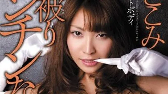 soe-532 完美的身体-桜ここみ