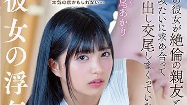 hnd-839 彼女の浮気実験-根尾あかり