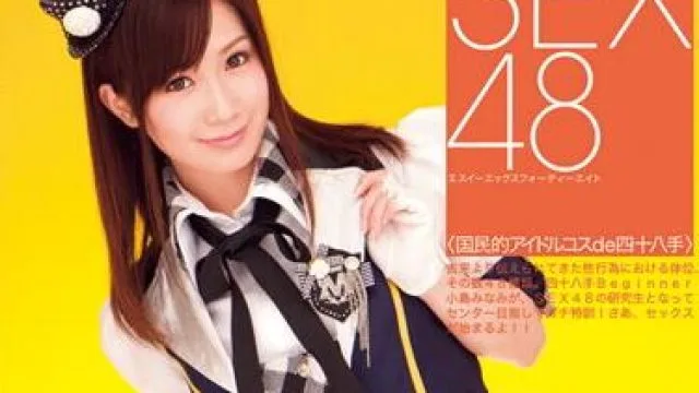 dv-1397 国民偶像-小島みなみ