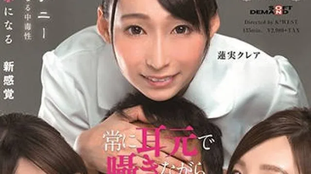 sdde-559 在你耳边低语