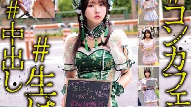 HRSM-124 ＃コンカフェ嬢＃生け捕り＃ナマ刺し＃中出し