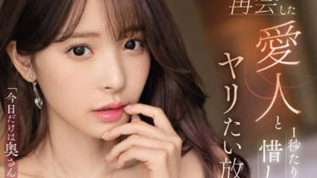 IPX-934 忘掉你的妻子-桃乃木かな