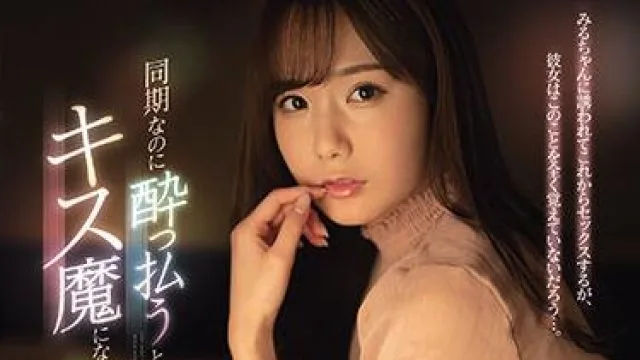 ssis-133 成为一个接吻者-miru