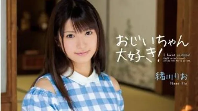 snis-126 我爱你，爷爷 – 绪川りお